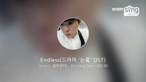 [everysing] Endless(드라마 '눈꽃' OST)