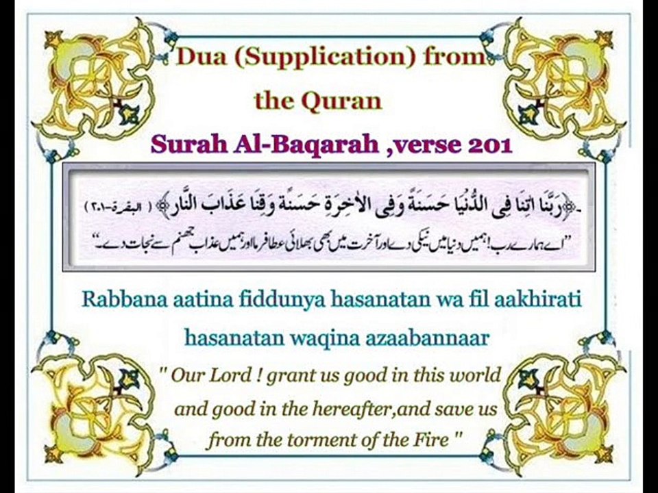 Dua from the Quran along with tafsir.Must watch this.JAZAKALLAH.