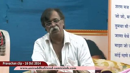 Aniruddha Bapu - साईनाथ कहते हैं- भजेगा मुझको जो भी जिस भाव से। पायेगा कृपा मेरी वह उसी प्रमाण से ॥
