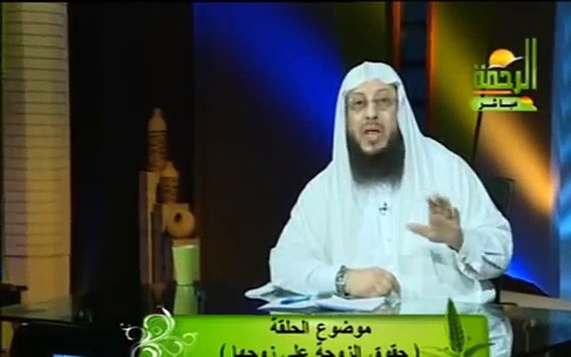 حقوق الزوجة على زوجها 1/6