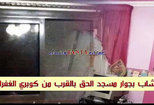 بطنطا شقة 85 م2 بحى الغفران بقحافة بــ 125 ألف جنيها