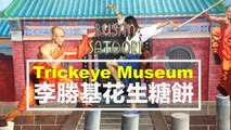 BIFF大街、Trickeye Museum、 勝基花生糖餅，Busan Satoori《走過浮華釜山•首爾》