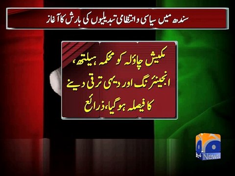 Sharjeel Memon, Nisar Khuhro’s portfolios changed as Sindh cabinet reshuffles-22 Jul 2015