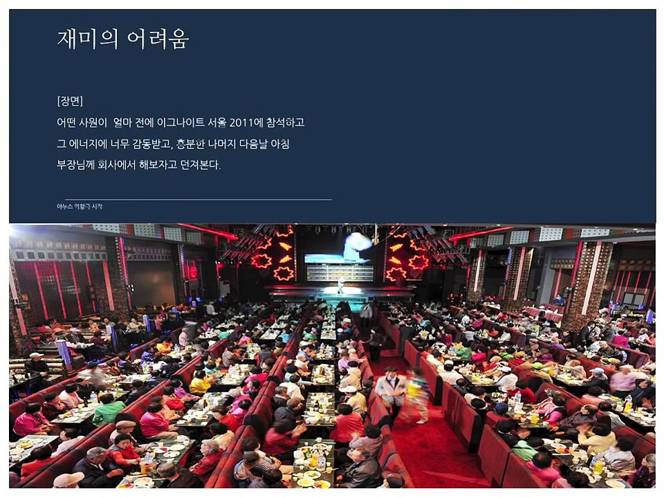 igniteSeoul 4-14  조현길: VHP더 즐겁고 행복한 일터 만들기