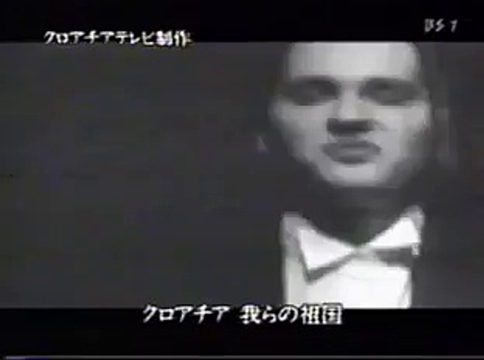 ユーゴ内戦:クロアチア政府プロパガンダコマーシャル