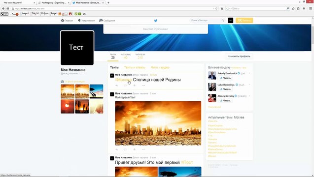 УРОК - Что такое Хештеги