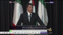 مؤتمر صحفي للرئيس الفلسطيني ورئيس الوزراء الإيطالي من بيت لحم