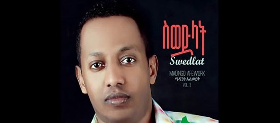 Madingo Afework : Marmar | ማርማር |
