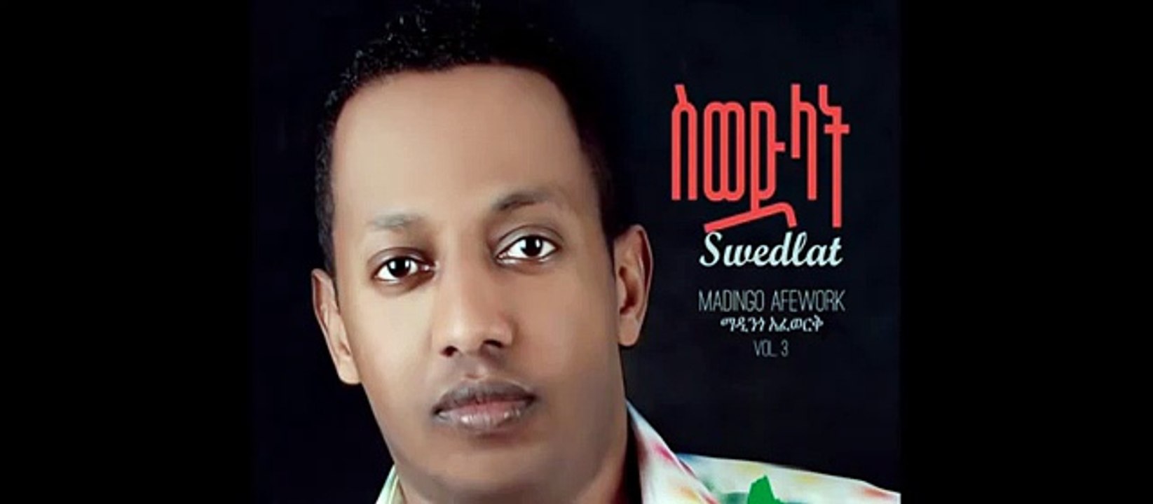 Madingo Afework : Marmar | ማርማር |