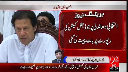 Imran Khan's stance on leaked JC Report - This report doesn't look legit