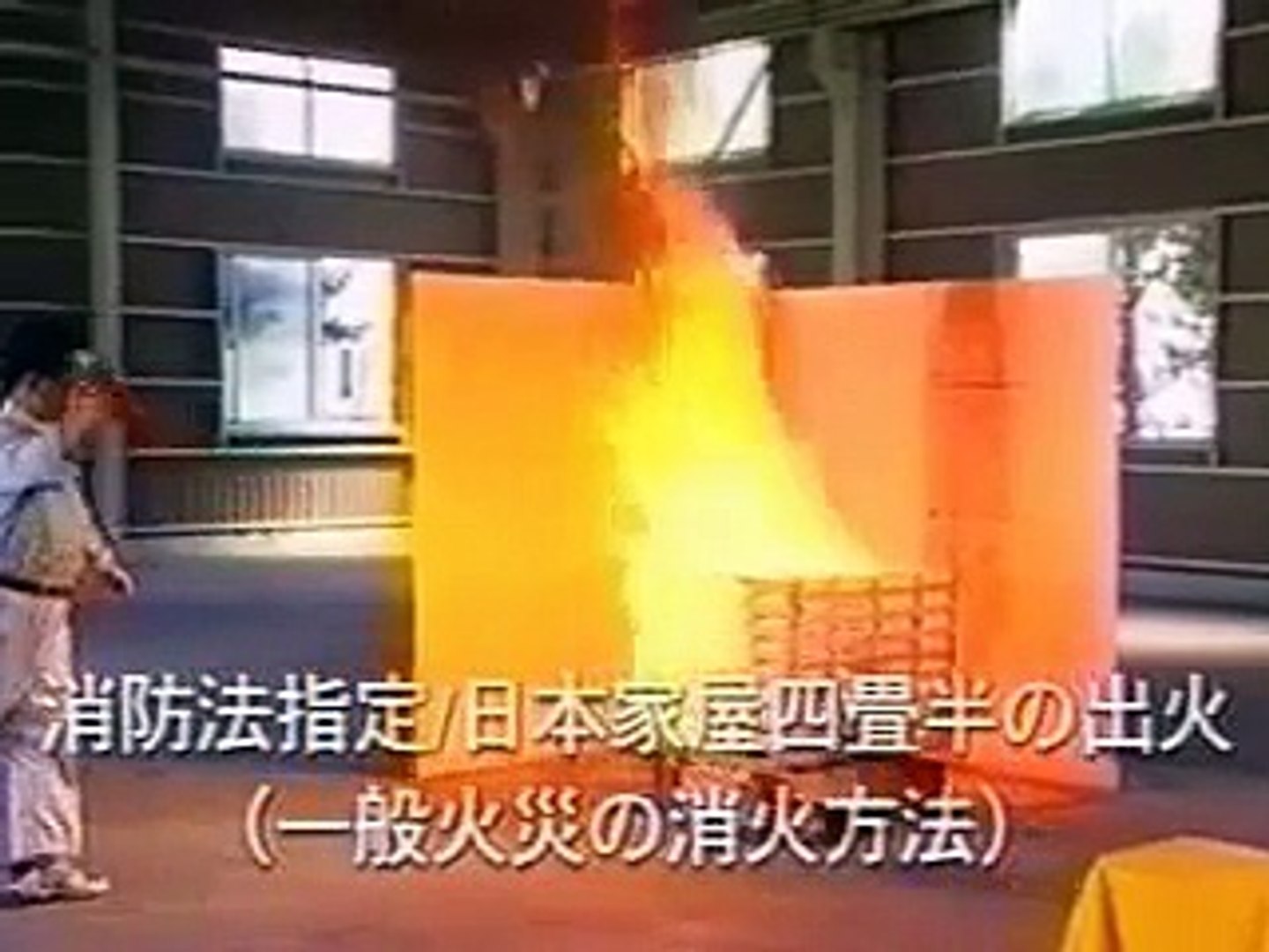 元祖 消火弾 株式会社エビス科学研究所 消火実験 Video Dailymotion