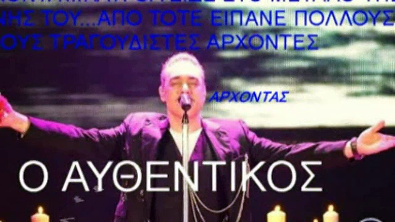 ΝΟΤΗΣ ΣΦΑΚΙΑΝΑΚΗΣ-Ο ΘΕΟΣ ΝΑ ΣΕ ΦΥΛΑΕΙ