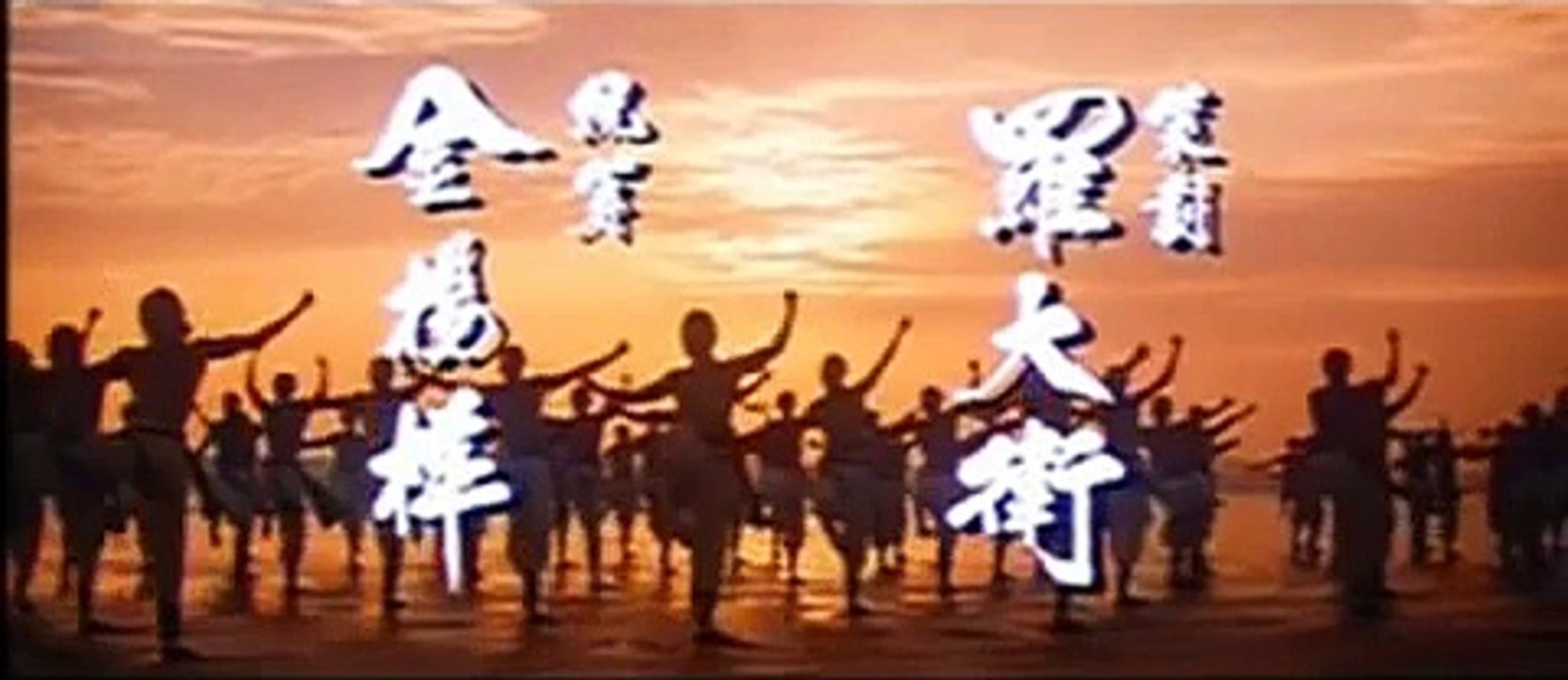 "Wong Fei Hung" - (aca 'Once Upon a Time in China')