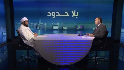 بلا حدود- فقه العصر وواقع وتحديات الأمة الإسلامية