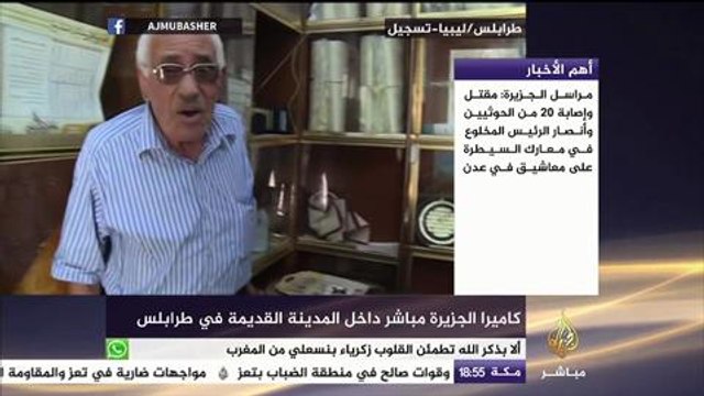 كاميرا الجزيرة مباشر داخل المدينة القديمة في طرابلس