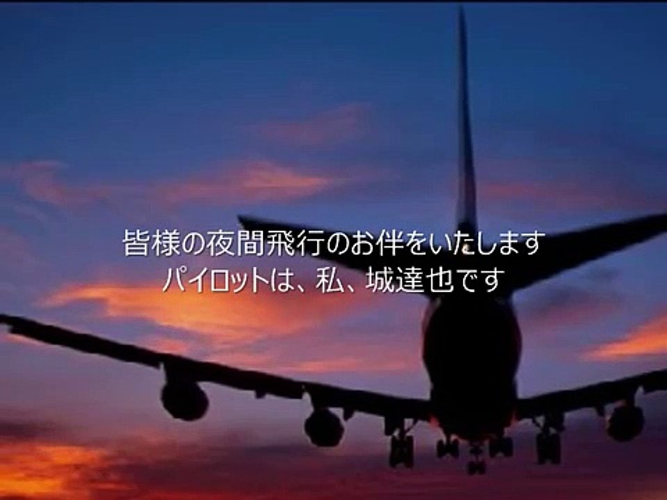 あなたのジェットストリーム／城達也