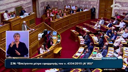 Grécia aprova 2º pacote de medidas para novo resgate