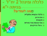 מצגת מגמת ניהול עסקי - תש