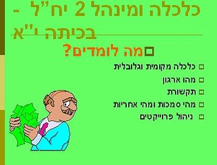 מצגת מגמת ניהול עסקי - תש"ע
