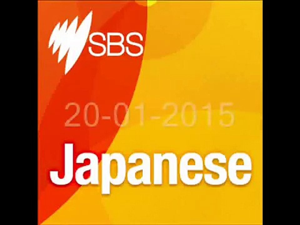 Practice Listening Japanese: SBS Radio 20-01-2015 | Luyện nghe tiếng nhật - SBS radio