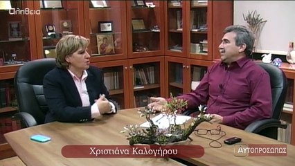 ΑΥΤΟΠΡΟΣΩΠΩΣ Χριστιάνα Καλογήρου (Xristiana Kalogirou) 20-11-14 02
