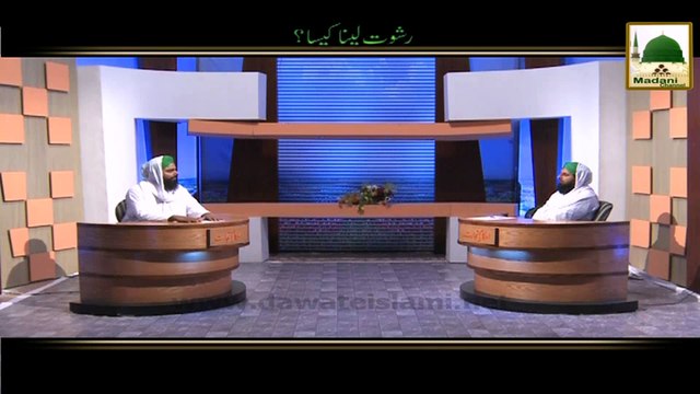 Ahkam e Tijarat - Rishwat Lena Kaisa - Mufti Ali Asghar Attari