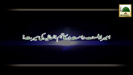 Ameer e AhleSunnat Ki Seerat - Haji Imran Attari