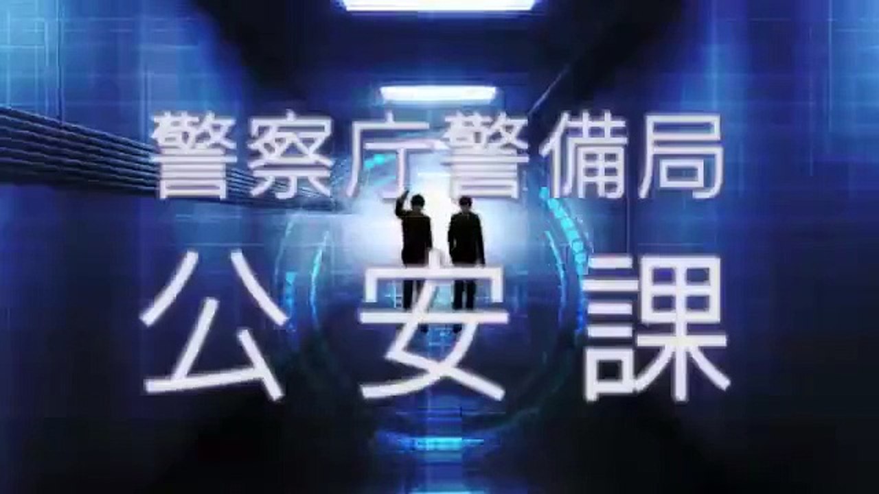 ボルテージ恋愛ドラマアプリ「恋人は公安刑事」OP