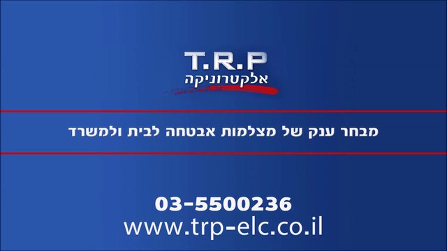 trp מצלמות