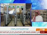 البوابة الإلكترونية للجوازات - صباح السعودية