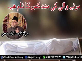 Marny Waly Ki Madad Kis Tarha - Maulana Sadiq Hassan