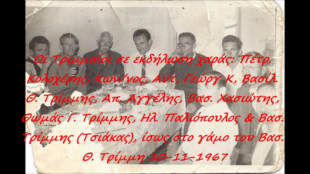 5  ΒΑΓΓΕΛΗ ΔΗΜ. ΤΡΙΜΜH