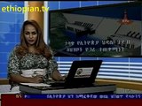Ethiopian News in Amharic - Saturday, July 2, 2011