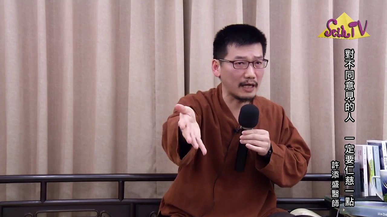 【許添盛醫師/賽斯】對不同意見的人  一定要仁慈一點