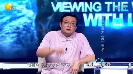 20150723 老梁观世界