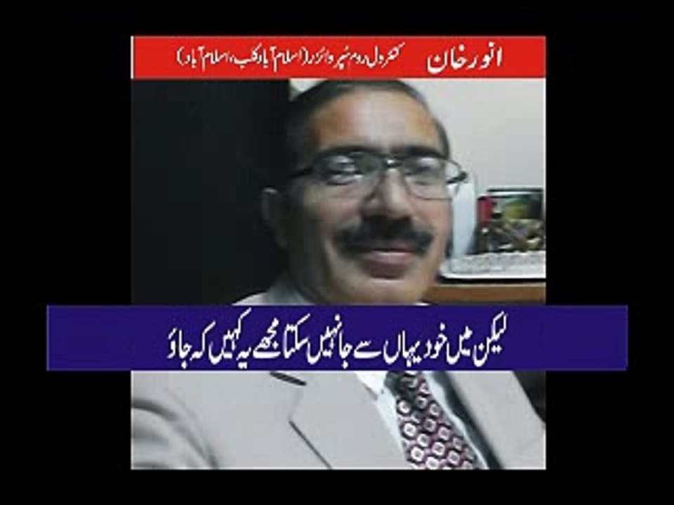 Islamabad Club Case , 3-11 , CCTV Control Room Supervisor Anwar Khan involved in Corruption