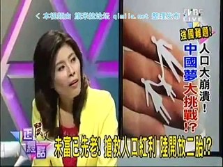 《麗文正經話》20150723 中国梦大挑战!大陆老龄危机!抢救人口大作战!