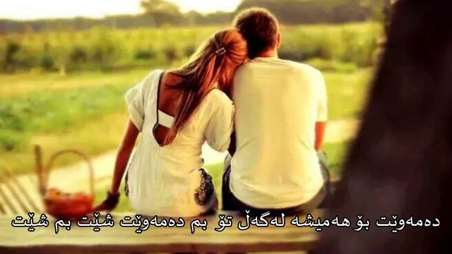 خۆشترین گۆرانی فارسی ژێرنوسی کوردی - خۆشم دەوێی - ئەمین حبیبی