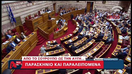 Το παρασκήνιο της χθεσινής ψηφοφορίας στη Βουλή