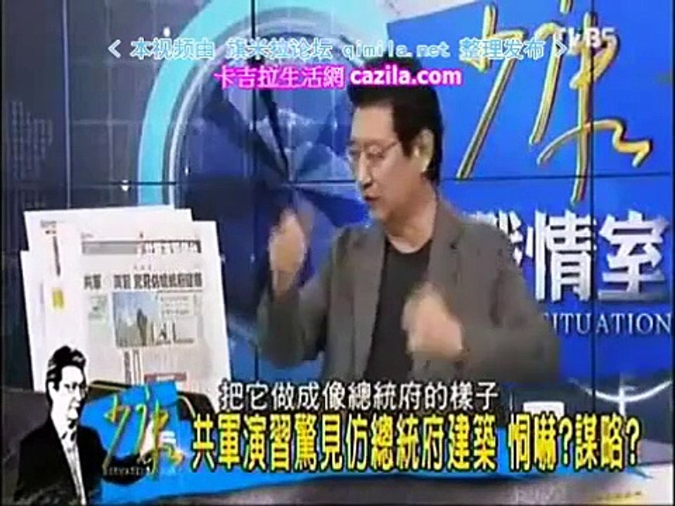 《少康战情室》20150723 解放军演习锁定台湾标志性建筑!谋略?恫吓?