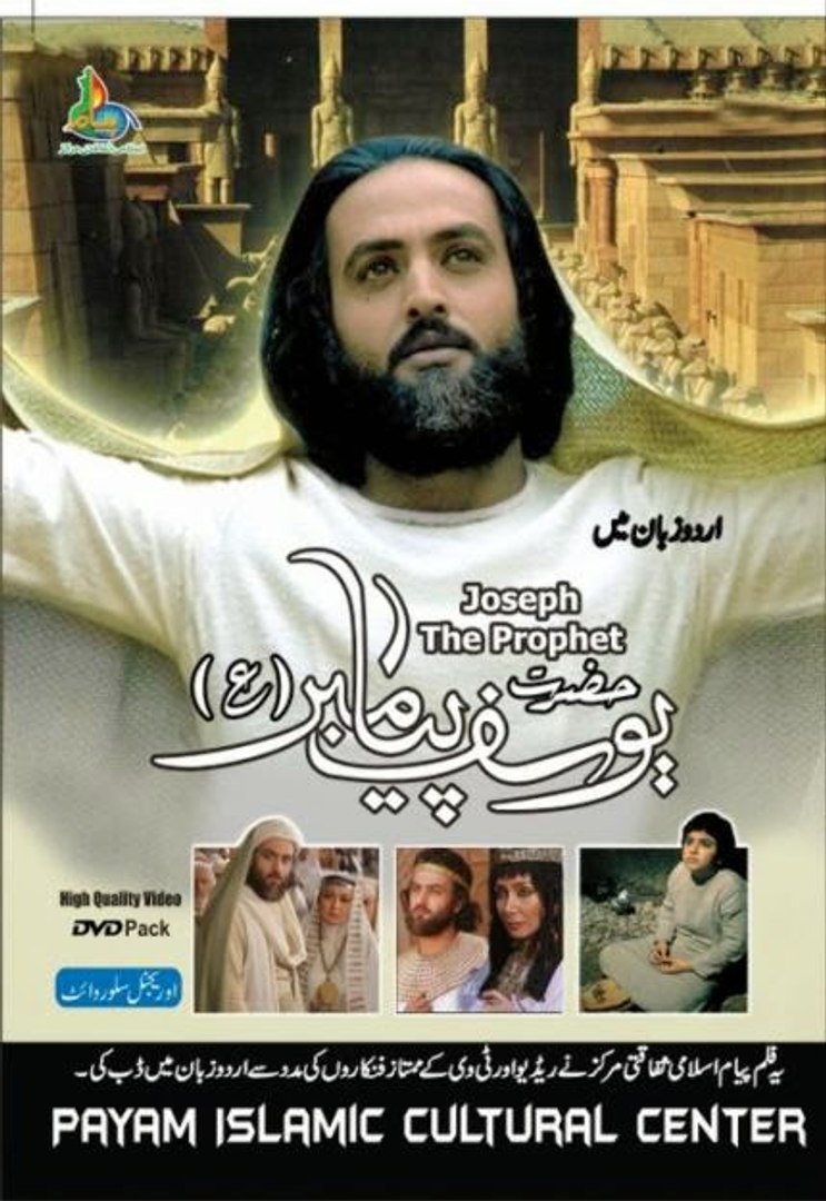 Prophet yusuf movie in urdu