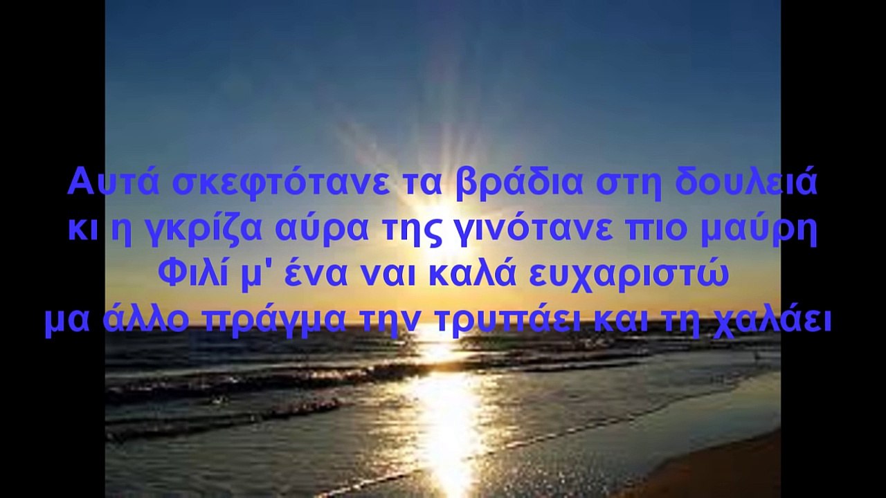 Είναι ωραία η θάλασσα - Πυξ Λαξ