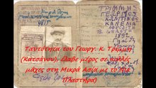 4  ΤΡΙΜΜΑΙΩΝ: ΑΝΤΩΝΗ ΚΩΝ-ΓΕΩΡΓ. ΙΩΑΝ & ΓΕΩΡΓ. ΕΥΘΥΜ