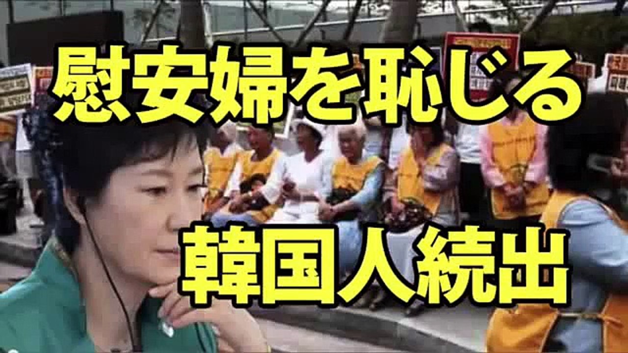 韓国大ピンチ！反日教育が崩壊！慰安婦の嘘を恥じる真実に気づいた韓国人が署名開始