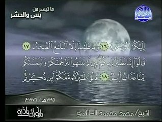 الشيخ محمد محمود الطبلاوي (سورة يس والحشر)