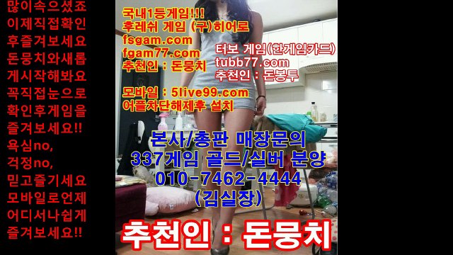 본사총판문의 oio-7462-4444,후레쉬게임,히어로게임,바즐사,바둑이,후레쉬,히어로,바둑이게임,올림픽게임,올림픽,터보게임,터보,337,337게임,0