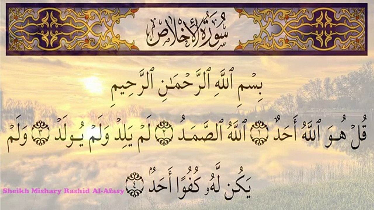 Surah Al Ikhlas 112 By Sheikh Mishary Rashid Al-Afasy