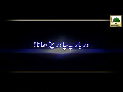 Darbar Par Chadar Chadhana - Madani Muzakara - Maulana Ilyas Qadri