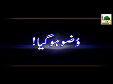 Wuzu Ho Gaya - Madani Muzakara - Maulana Ilyas Qadri