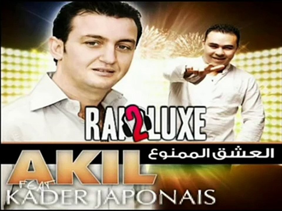 Cheb Akil 2012 - El Achek Mamnou3
